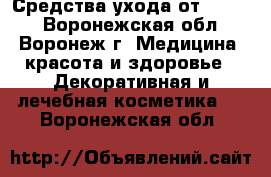 Средства ухода от CHANEL - Воронежская обл., Воронеж г. Медицина, красота и здоровье » Декоративная и лечебная косметика   . Воронежская обл.